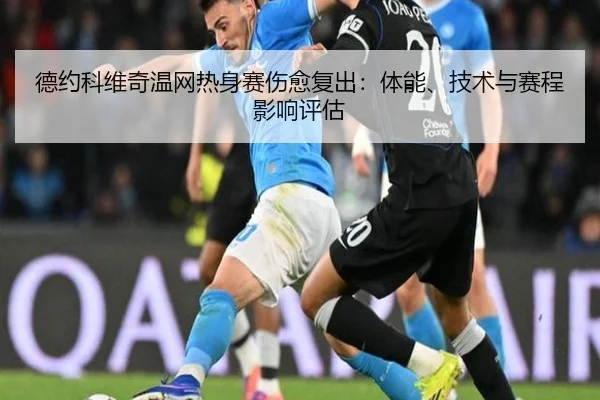 de-yue-ke-wei-qi-wen-wang-re-shen-sai-shang-yu-fu-chu-ti-neng-ji-shu-yu-sai-cheng-ying-xiang-ping-gu-2-524.jpg