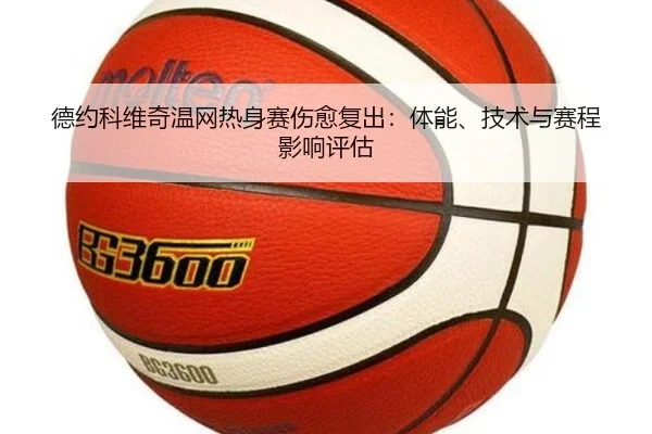 de-yue-ke-wei-qi-wen-wang-re-shen-sai-shang-yu-fu-chu-ti-neng-ji-shu-yu-sai-cheng-ying-xiang-ping-gu-3-941.jpg