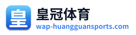 皇冠体育